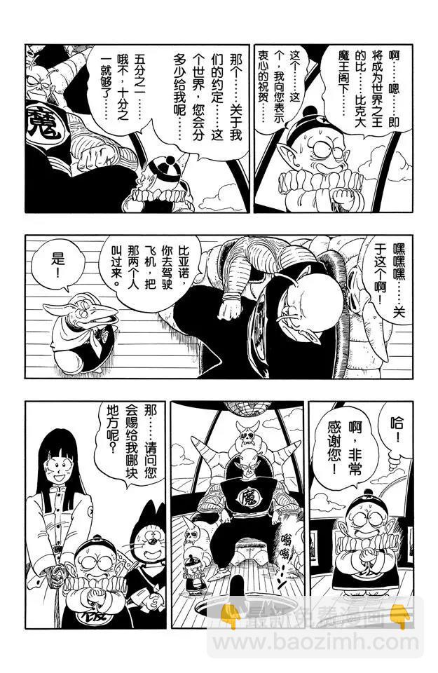 🍔龙珠 第148话 去找卡林仙人！ 第12页
