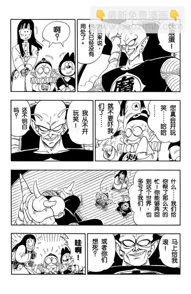 🍔龙珠 第148话 去找卡林仙人！ 第13页
