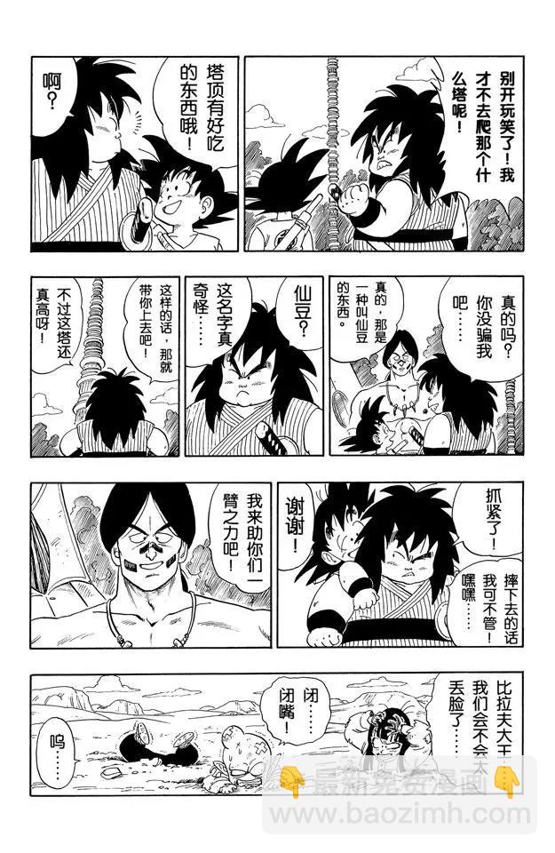🍔龙珠 第148话 去找卡林仙人！ 第15页