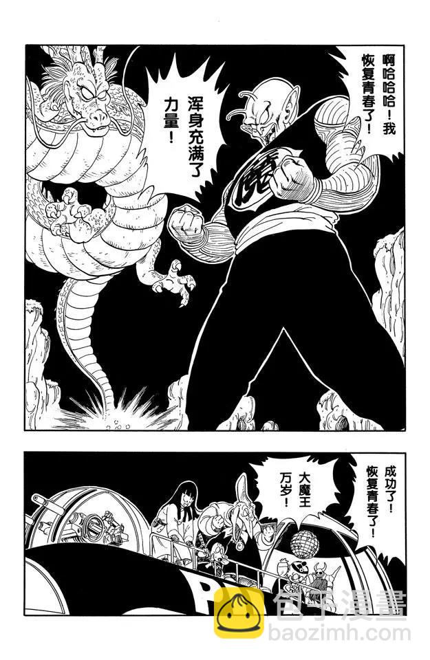 🍔龙珠 第148话 去找卡林仙人！ 第2页