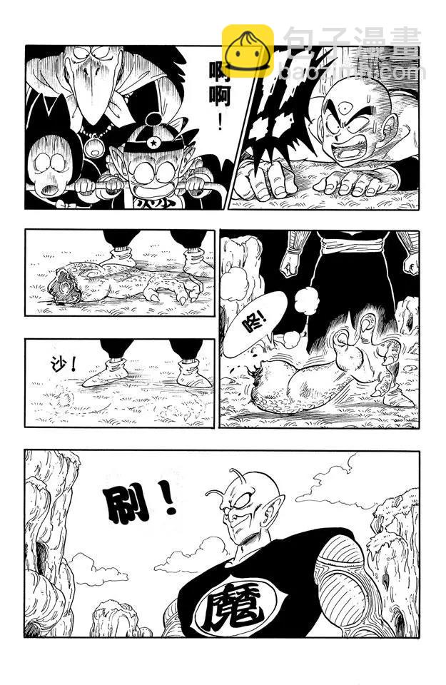 🍔龙珠 第148话 去找卡林仙人！ 第5页