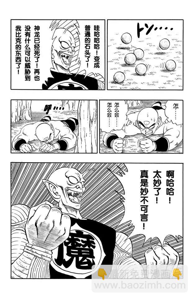 🍔龙珠 第148话 去找卡林仙人！ 第6页