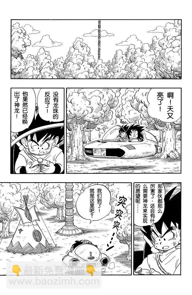 🍔龙珠 第148话 去找卡林仙人！ 第7页