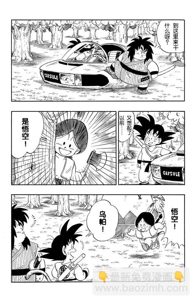 🍔龙珠 第148话 去找卡林仙人！ 第8页