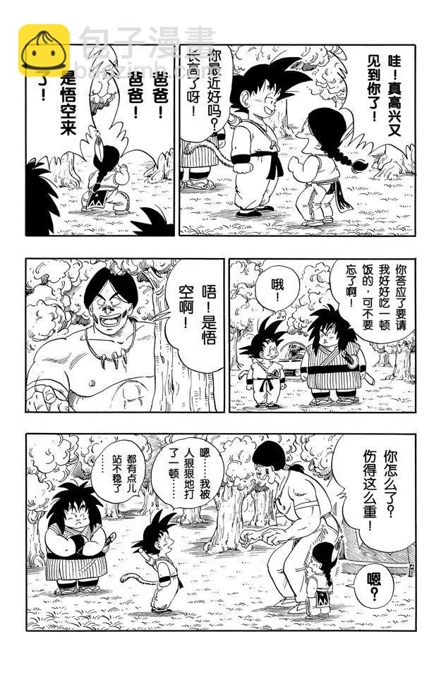 🍔龙珠 第148话 去找卡林仙人！ 第9页