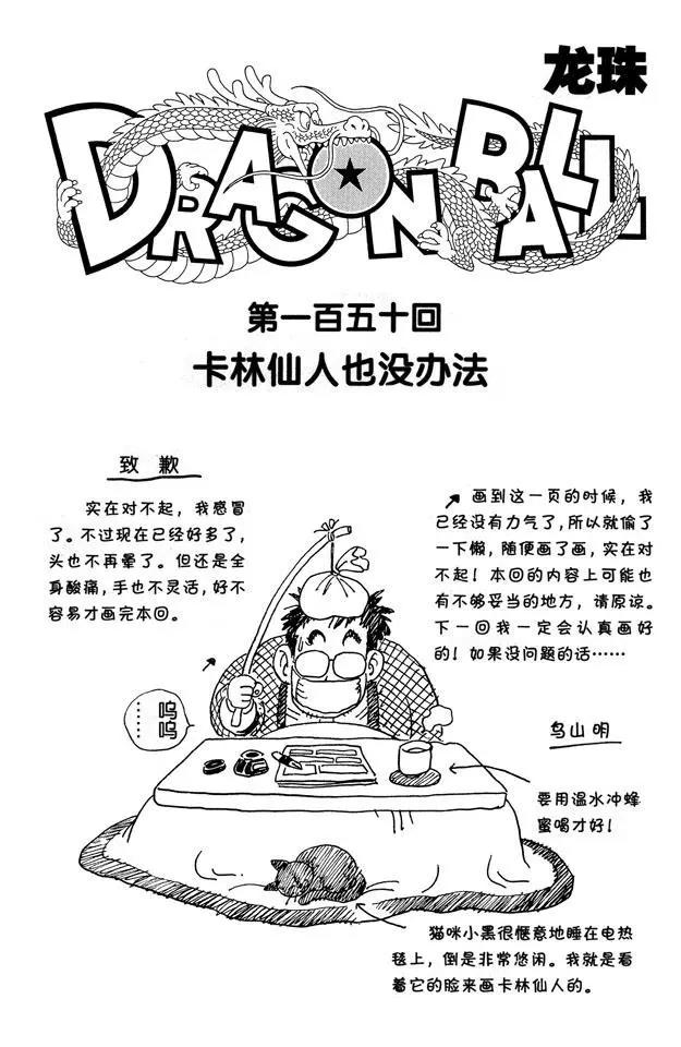 🍔龙珠 第150话 卡林仙人也没办法 第1页