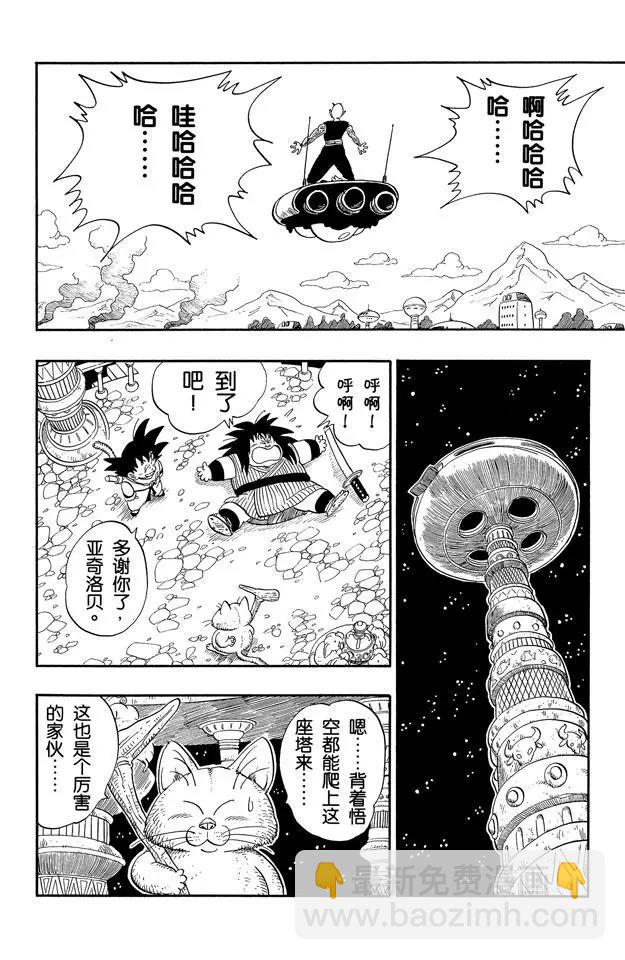 🍔龙珠 第150话 卡林仙人也没办法 第10页