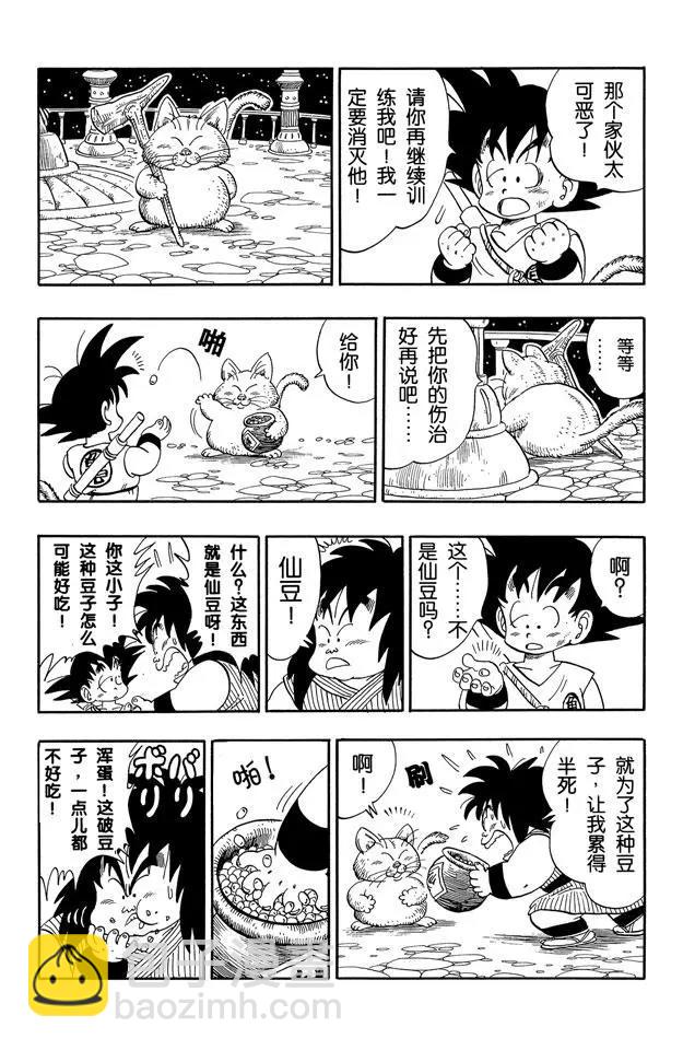 🍔龙珠 第150话 卡林仙人也没办法 第12页
