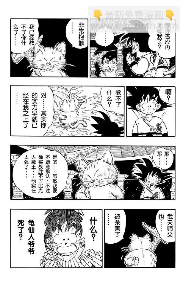 🍔龙珠 第150话 卡林仙人也没办法 第14页