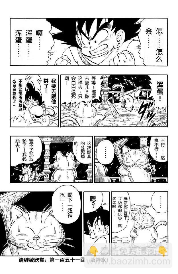🍔龙珠 第150话 卡林仙人也没办法 第15页