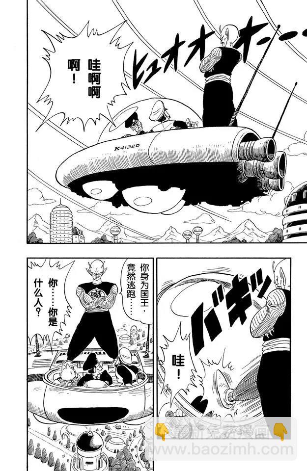 🍔龙珠 第150话 卡林仙人也没办法 第2页