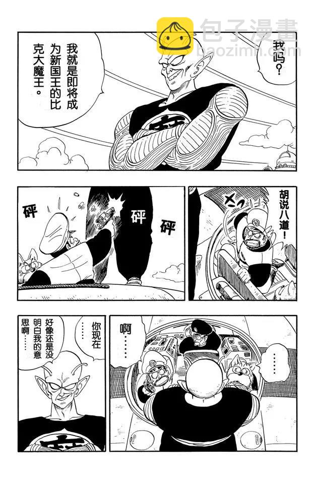 🍔龙珠 第150话 卡林仙人也没办法 第3页