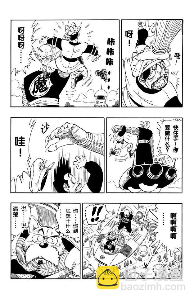 🍔龙珠 第150话 卡林仙人也没办法 第4页