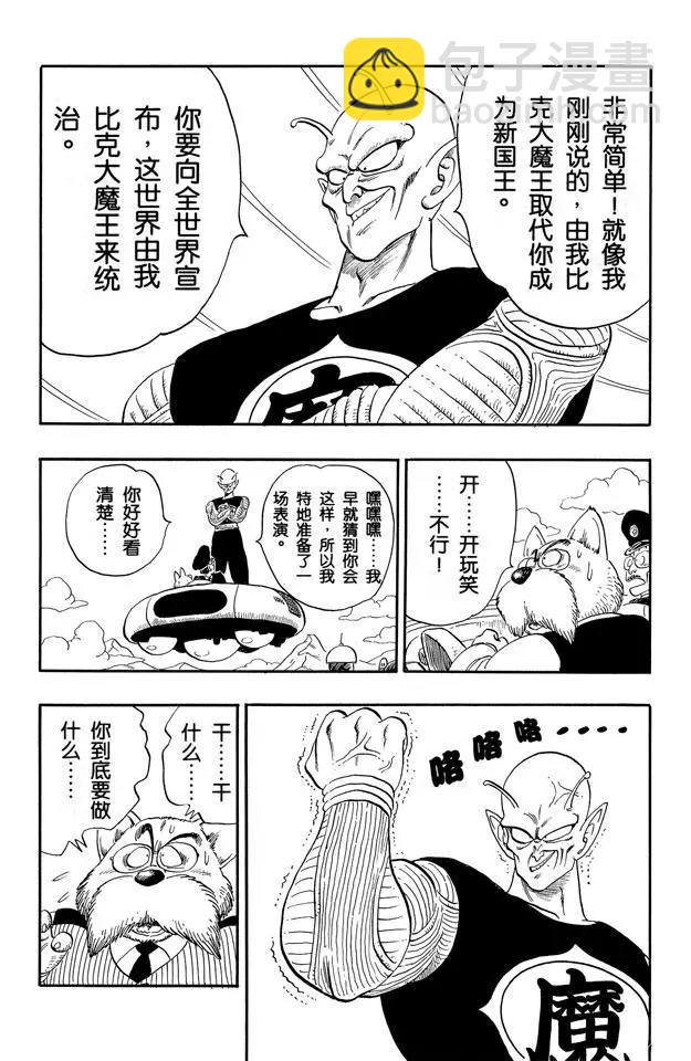 🍔龙珠 第150话 卡林仙人也没办法 第5页