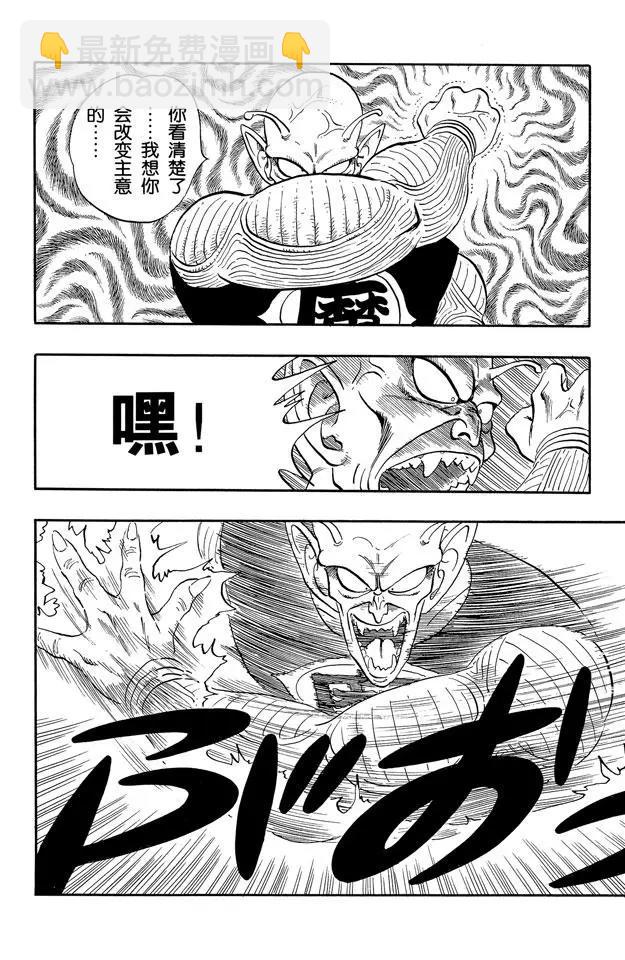 🍔龙珠 第150话 卡林仙人也没办法 第6页
