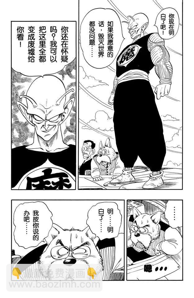 🍔龙珠 第150话 卡林仙人也没办法 第9页