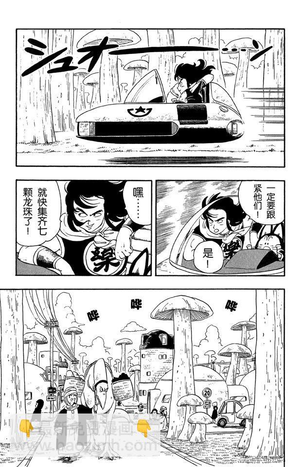 🍔龙珠 第16话 兔耳 第2页