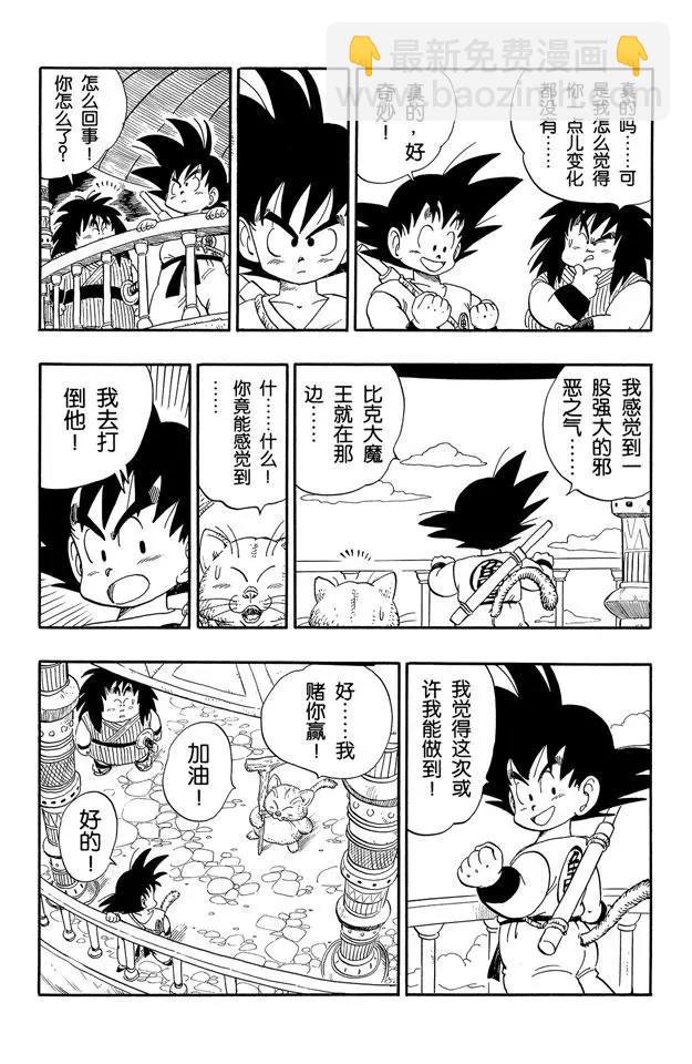 🍔龙珠 第152话 孙悟空终于出发了！ 第10页