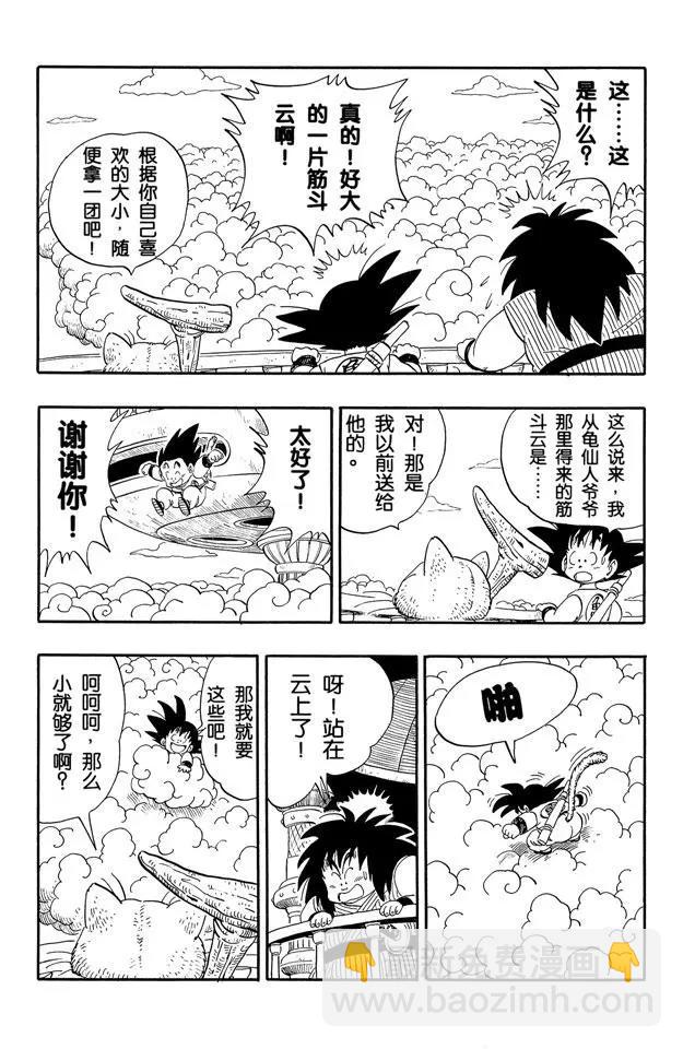 🍔龙珠 第152话 孙悟空终于出发了！ 第12页
