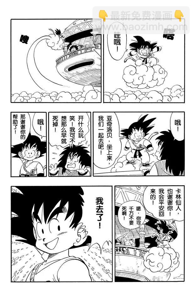 🍔龙珠 第152话 孙悟空终于出发了！ 第13页
