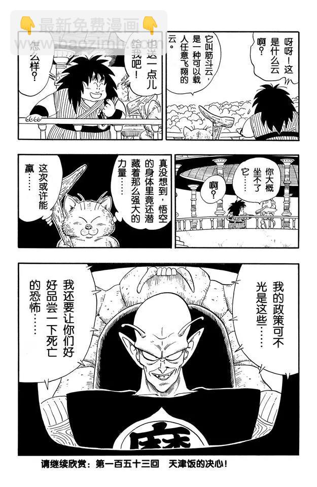 🍔龙珠 第152话 孙悟空终于出发了！ 第15页