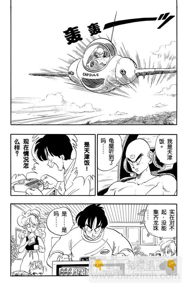 🍔龙珠 第152话 孙悟空终于出发了！ 第2页