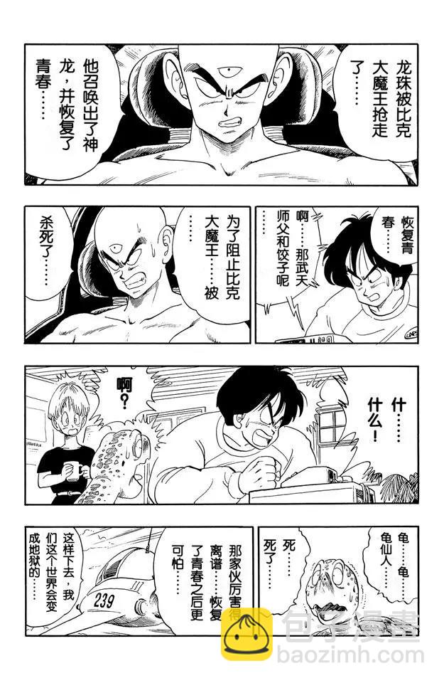 🍔龙珠 第152话 孙悟空终于出发了！ 第3页