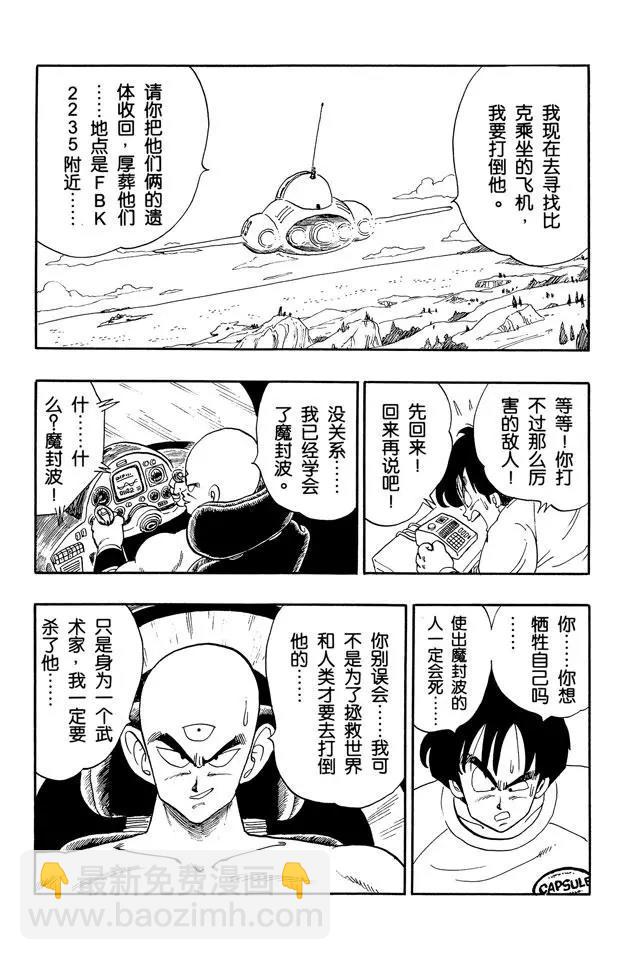 🍔龙珠 第152话 孙悟空终于出发了！ 第4页