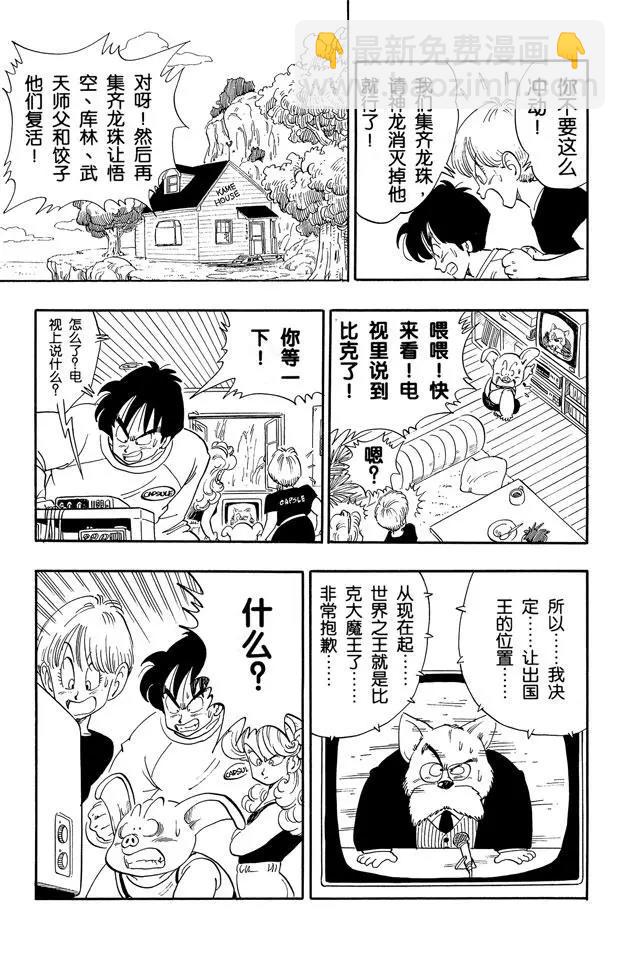 🍔龙珠 第152话 孙悟空终于出发了！ 第5页