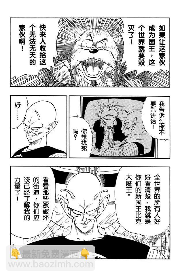 🍔龙珠 第152话 孙悟空终于出发了！ 第6页