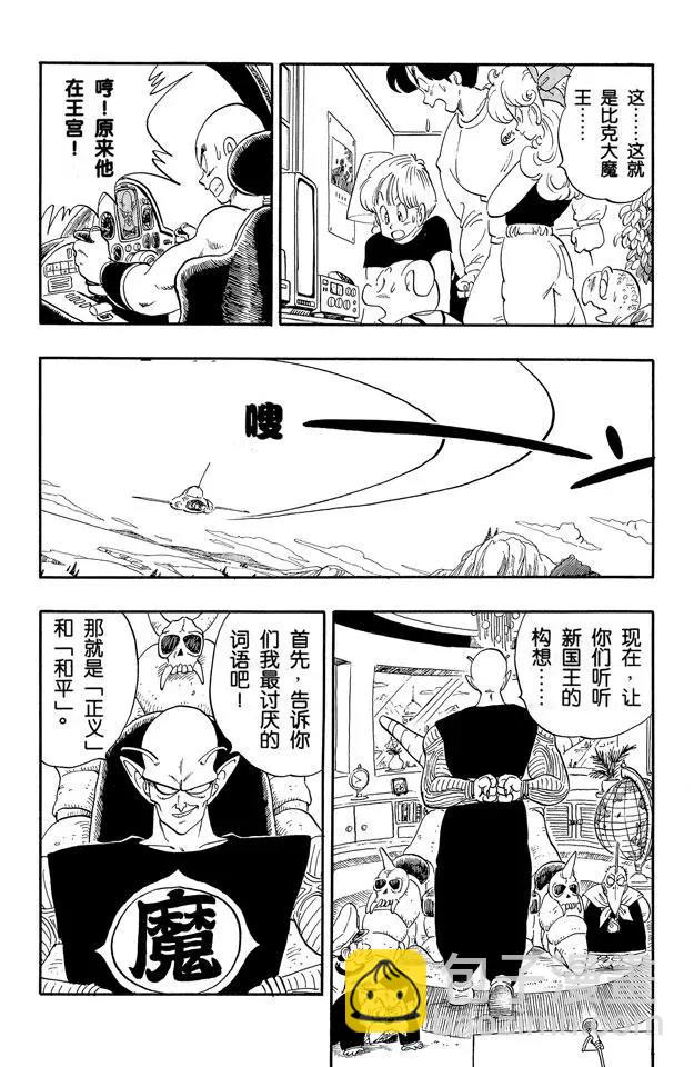 🍔龙珠 第152话 孙悟空终于出发了！ 第7页