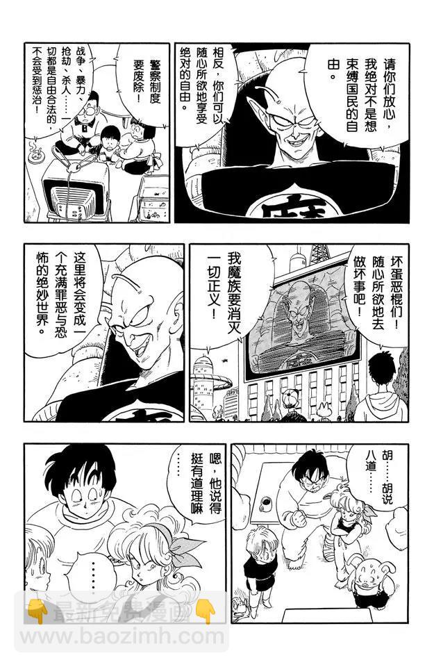 🍔龙珠 第152话 孙悟空终于出发了！ 第8页