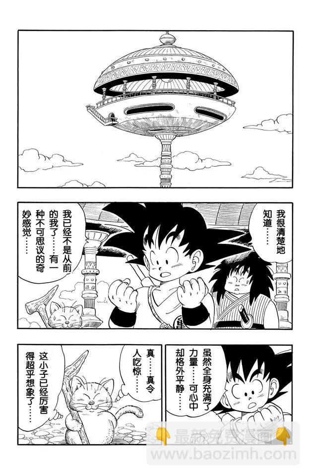 🍔龙珠 第152话 孙悟空终于出发了！ 第9页