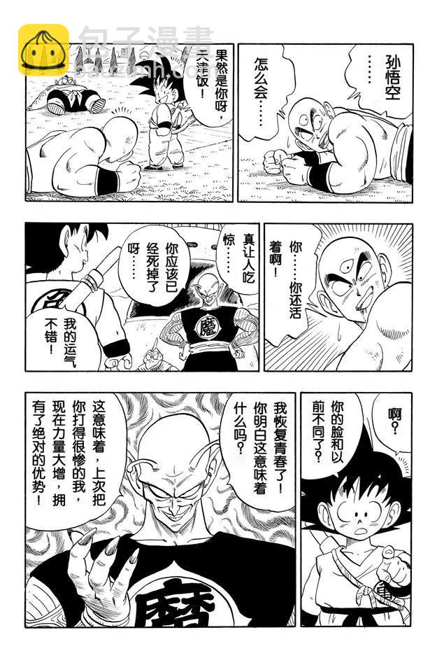 🍔龙珠 第154话 天津饭失算 第13页