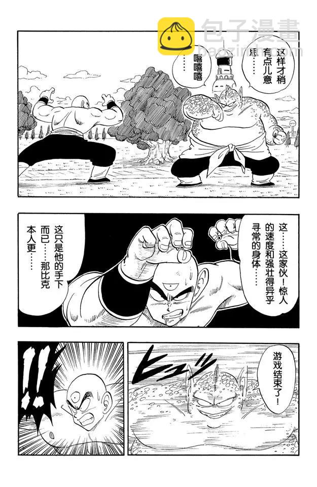 🍔龙珠 第154话 天津饭失算 第8页