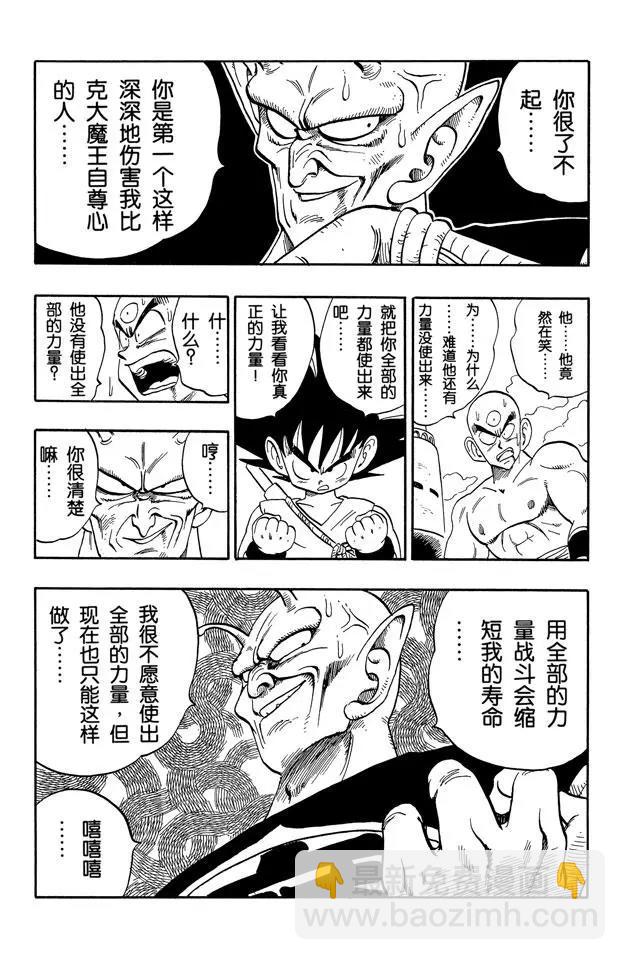 🍔龙珠 第156话 愤怒！ 第12页