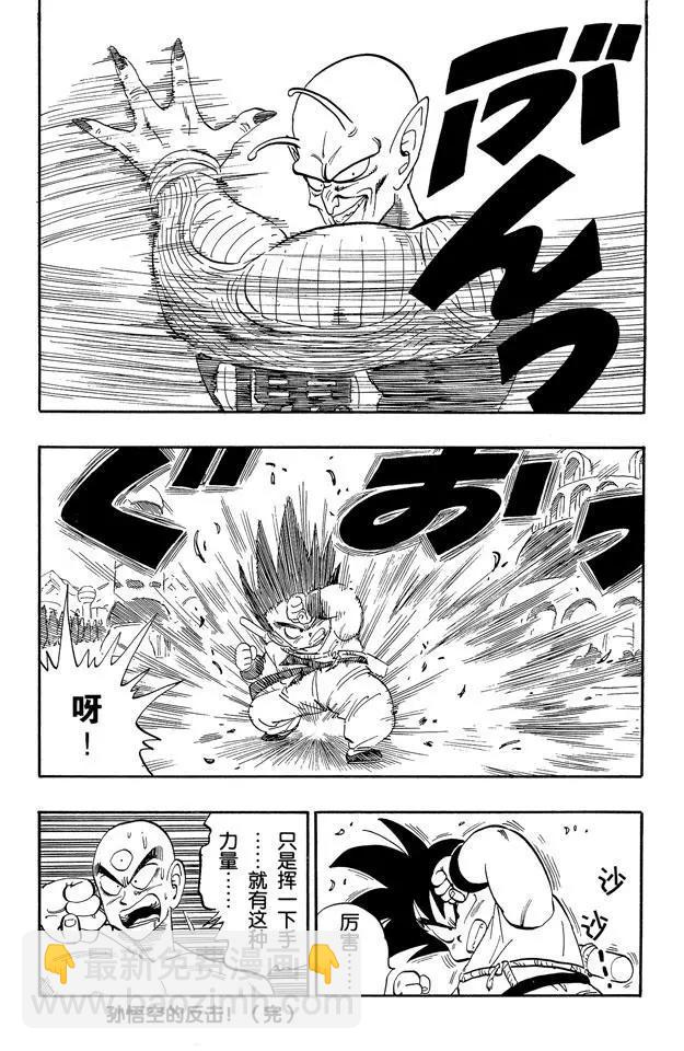 🍔龙珠 第156话 愤怒！ 第15页