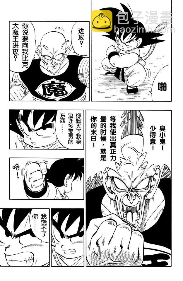 🍔龙珠 第156话 愤怒！ 第3页