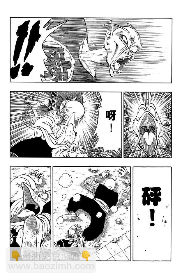 🍔龙珠 第156话 愤怒！ 第5页