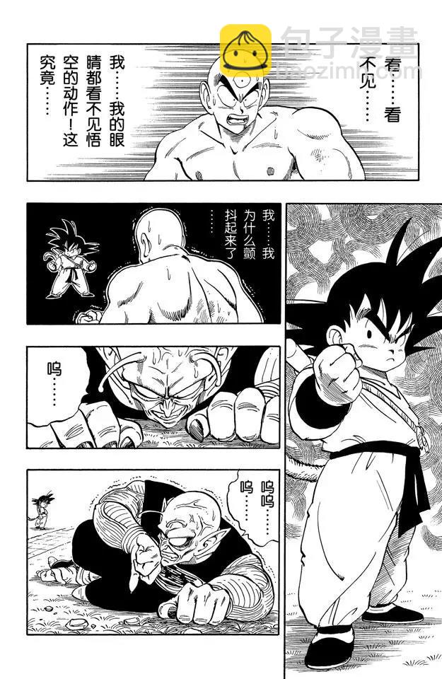 🍔龙珠 第156话 愤怒！ 第6页