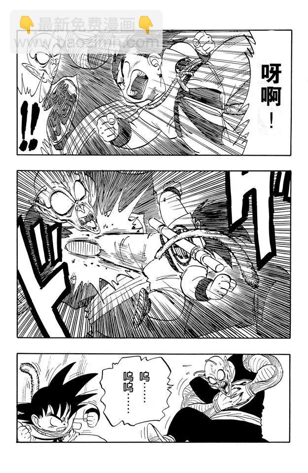 🍔龙珠 第156话 愤怒！ 第9页