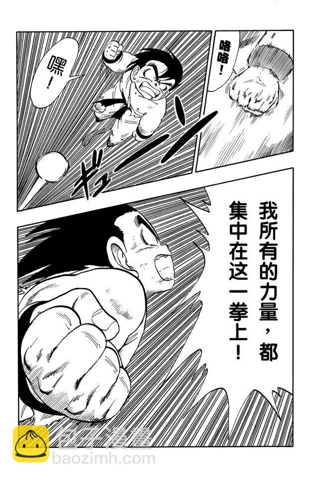 🍔龙珠 第160话 孙悟空 最后的赌注！ 第14页