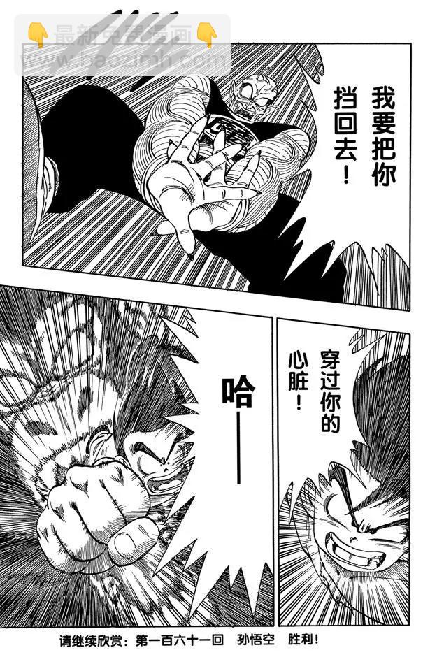 🍔龙珠 第160话 孙悟空 最后的赌注！ 第15页