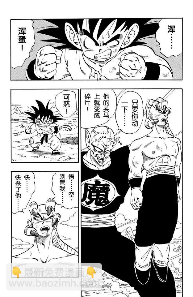 🍔龙珠 第160话 孙悟空 最后的赌注！ 第2页