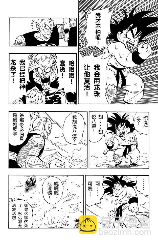 🍔龙珠 第160话 孙悟空 最后的赌注！ 第6页