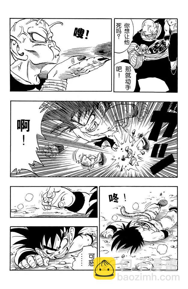 🍔龙珠 第160话 孙悟空 最后的赌注！ 第7页