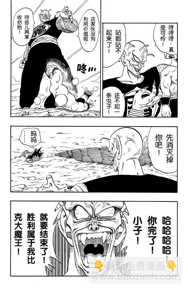 🍔龙珠 第160话 孙悟空 最后的赌注！ 第8页