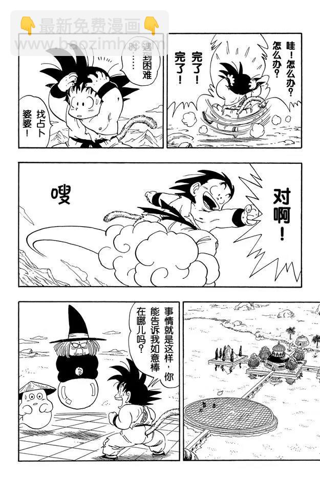 🍔龙珠 第162话 如意棒的秘密 第10页