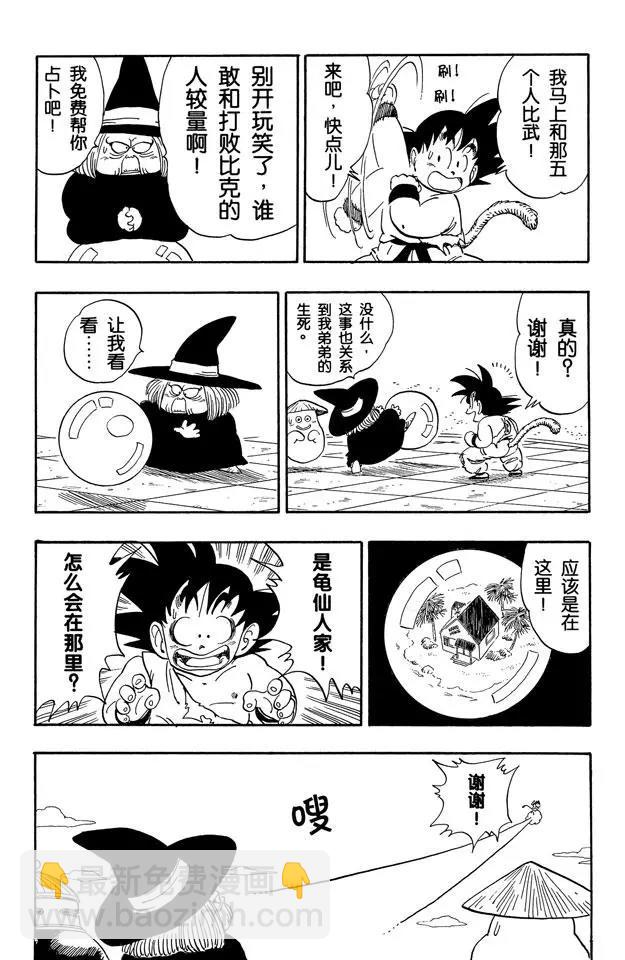 🍔龙珠 第162话 如意棒的秘密 第11页