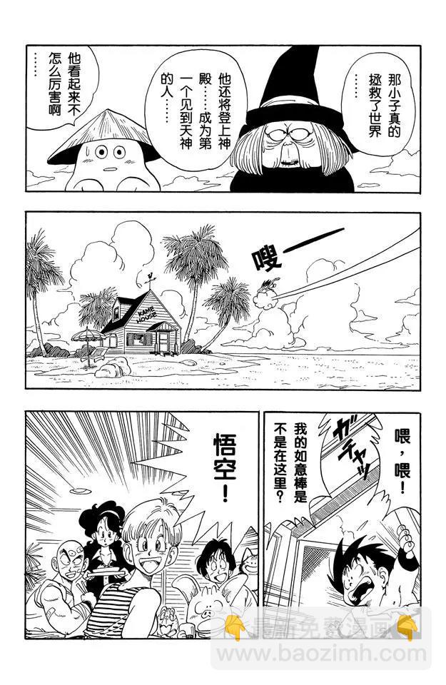 🍔龙珠 第162话 如意棒的秘密 第12页